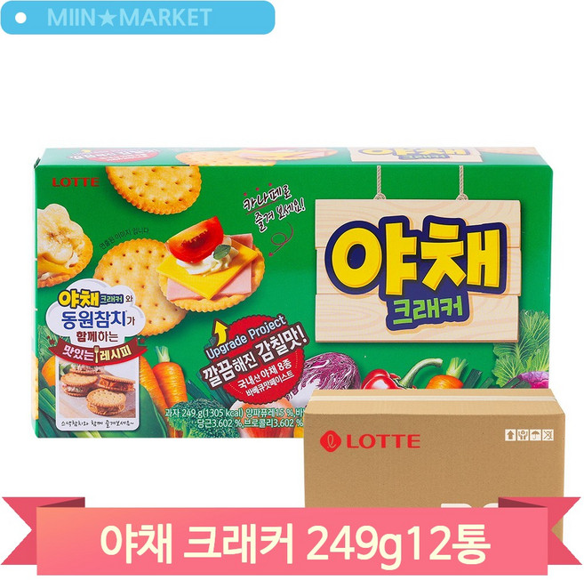 대용량 야채 크래커 249g 12입 맛있는 비스켓 탕비실 주전부리 군것질, 12개