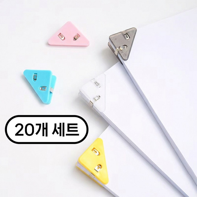 종이집게 서류정리 문서집게 문구용집게 삼각클립, 20개, 혼합색상
