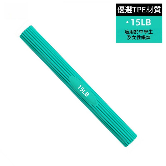 臂力棒 握力棒 扭力棒 阻力棒 彎曲棒 筋膜放鬆 腕部上身肌肉訓練, 【綠色】15LB, 1個