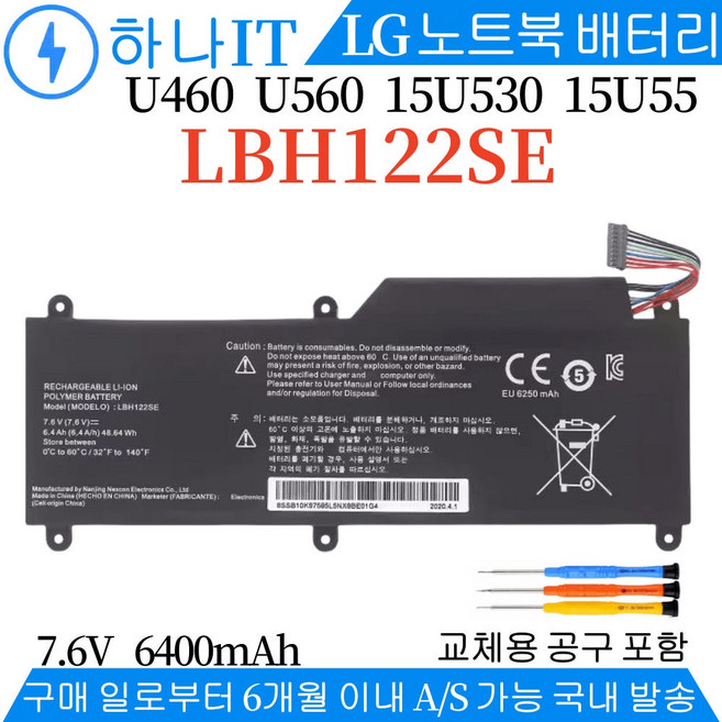 LBH122SE 호환용 LG 울트라북 14u530 15u530 15ud530 u460 u560 ud560 (무조건 배터리 모델명으로 구매하기)Q, 1개