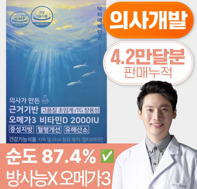 닥터에비던스 의사가 만든 근거기반 오메가3+비타민D 2000IU(합순도 87.4% rTG&초임계 냄새없는 장용성 캡슐 임산부&수유부O), 60개입, 180회분, 1개 - 쿠팡