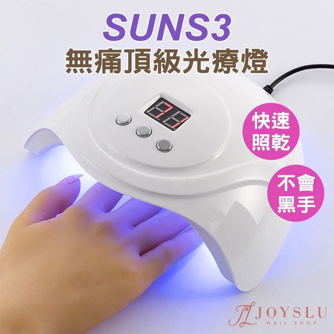 SUNX5 plus MAX 美甲燈 80W 凝膠燈 光撩燈, 1個, 高CP款美甲燈_SUNS#3