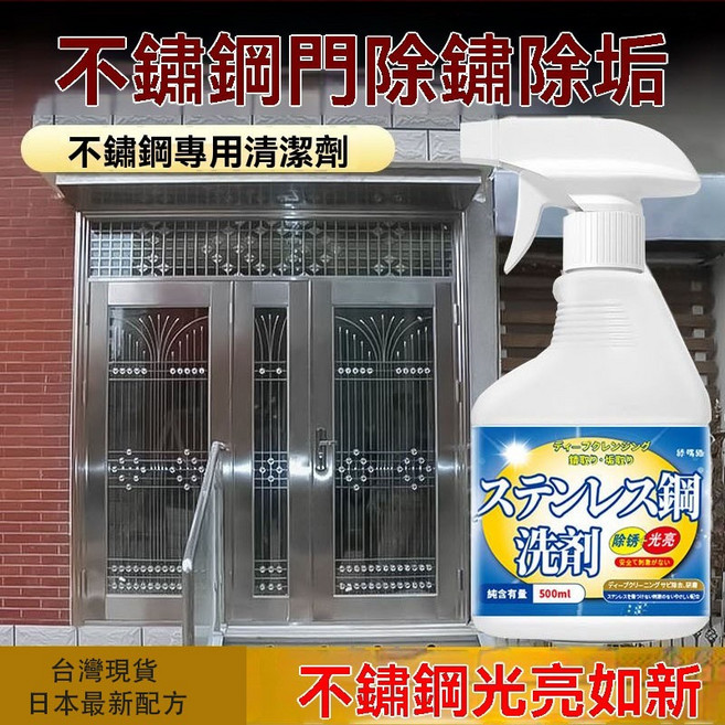 不銹鋼除銹噴霧 強力清潔鐵鏽 除鏽液 防鏽潤滑劑, 1個, 不鏽鋼金屬清潔劑