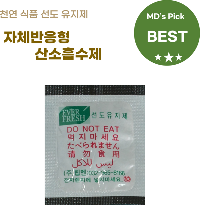 셀링스팟 식품 선도 유지 자체반응형 산소흡수제 탈산소제 선도유지제 1000CC, 300개, 1L