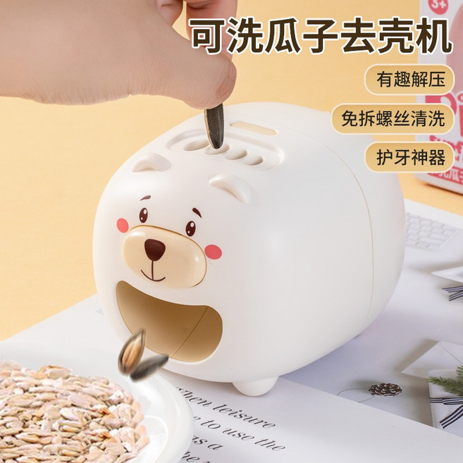 全自動瓜子去殼機, 1個, 自動撥瓜子機.白熊