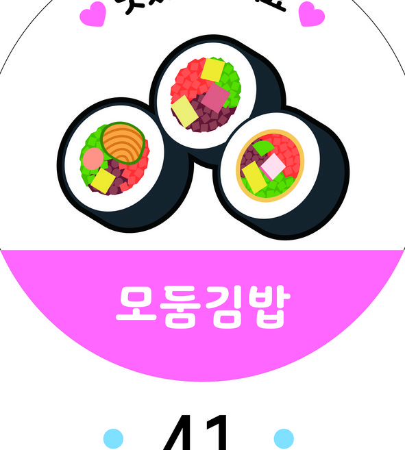 김밥이름 제작스티커 2탄 24종 일러스트 배달 분식스티커 음식스티커 이름스티커 작은사이즈 1000매, 41, 아트지