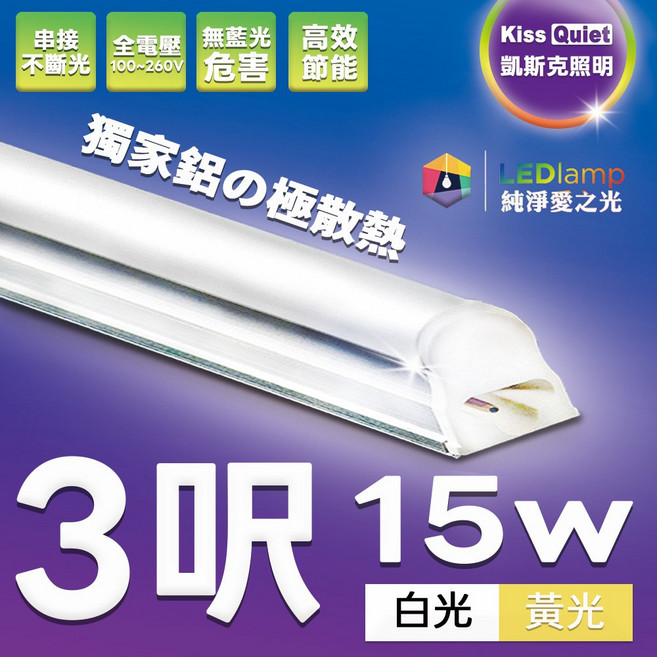 (德克照明)T5 4尺 21W 一體式LED燈管 層板燈, 1個, T5 3尺 黃光 3000K,含稅價(請留言統編和公司名)
