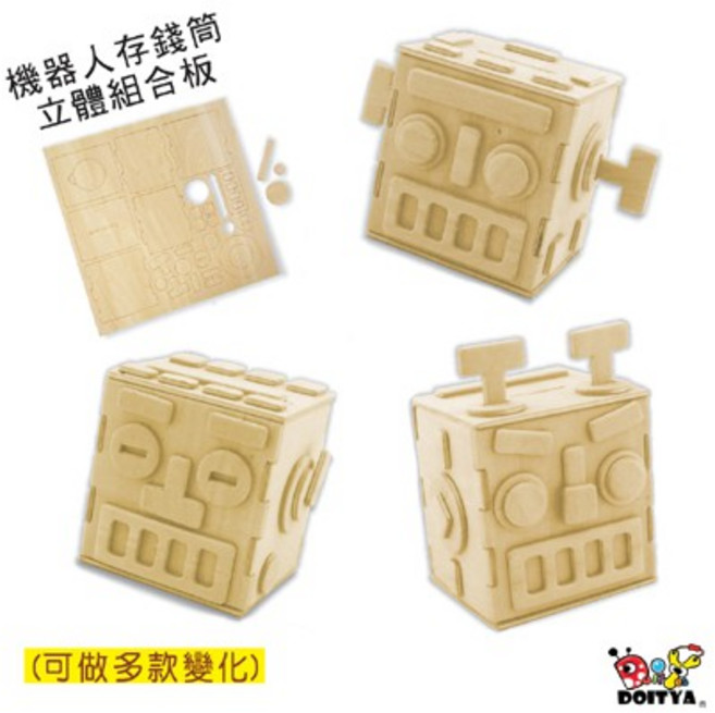 DIY材料包 立體木片 機器人存錢筒 木器組合彩繪 親子美勞, 1個