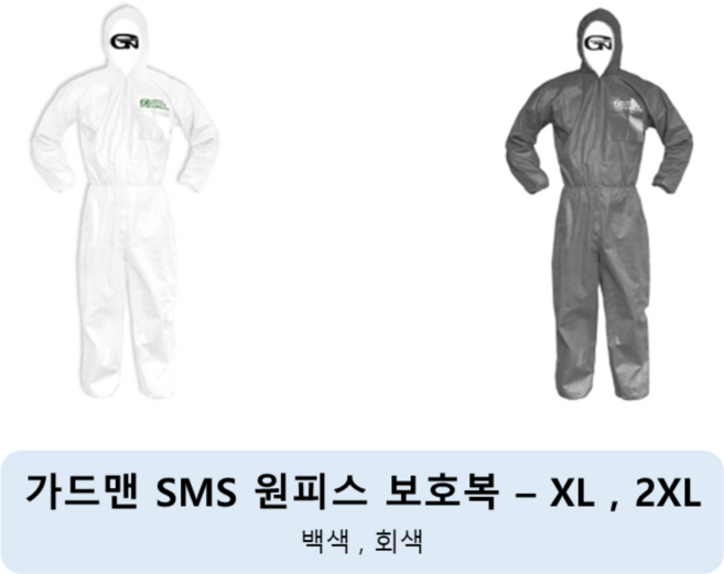 가드맨 SMS 원피스 보호복, Gray, 4개