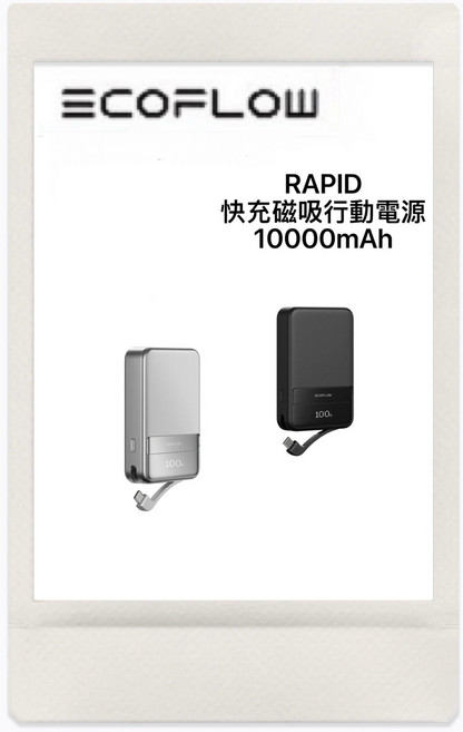 EcoFlow 65W 10000mAh 快充磁吸行動電源, 黑色, EF-PB-10000-BK