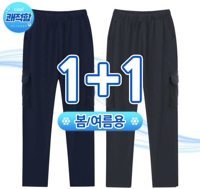 1+1 남녀공용 봄 여름 카고 올데이 스판 팬츠 SWZ18 밴딩 트레이닝 츄리닝 바지 남여공용 긴바지 포켓바지 작업복 가을