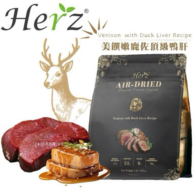 Herz赫緻 經典糧 美饌低溫烘培糧 鴨肝 純肉 經典饗宴糧, 嫩鹿佐鴨肝/送潔牙骨1, 1個, 454g, 鹿