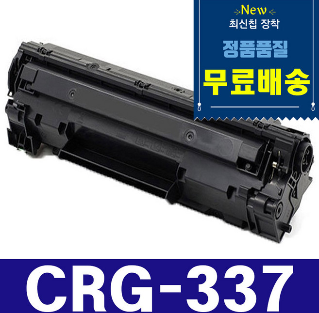 캐논 CRG-337 토너 MF217W MF235 MF236N MF237W MF211 MF212W MF215 LBP151DW 재생토너, 대용량(2400매) - CRG337 흑백, 1개