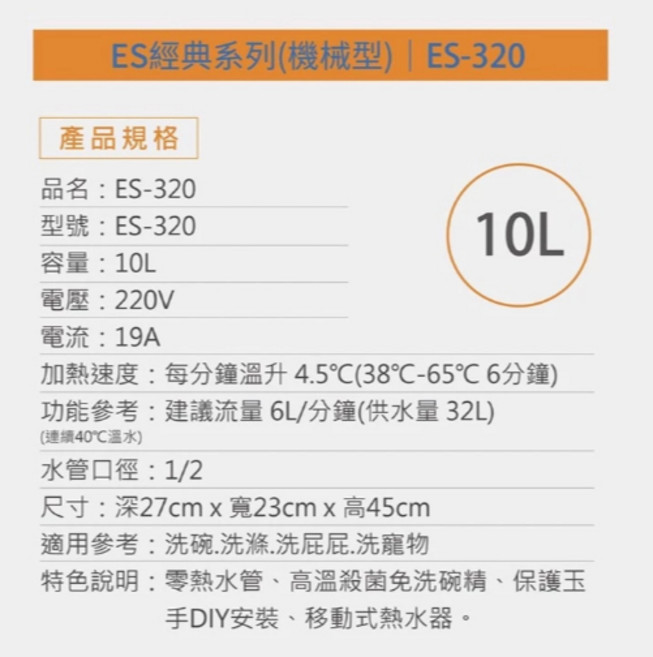 怡心牌 ES-309 ES-320 小廚寶電熱水器 10L 廚下移動式, 電壓220V｜ES-320,單機｜不加購