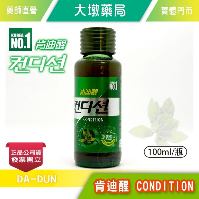 肯迪醒 CONDITION 草本萃取 100ml/瓶, 1個, 100ml