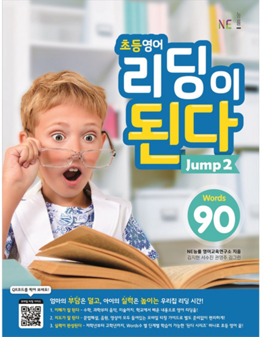 초등영어 리딩이 된다 Jump 2 [2019년]