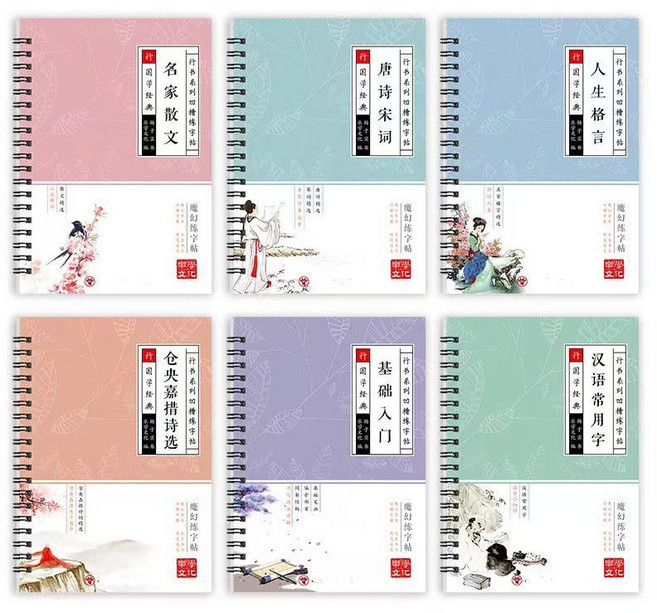 行楷字帖 練字速成 硬筆書法 行書練字貼 凹槽練字本 古詩詞寫字練習本, 【行書全套六本】無贈筆, 1個