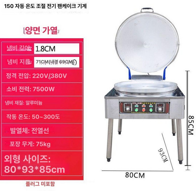 누룽지 제조기 업소용 간식 후라이팬 원형 메이커 쥐포, 150형 깊이 71 1.8cm, 기본 모델명/품번
