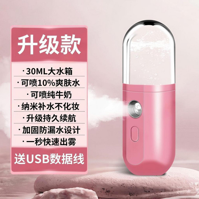 納米噴霧補水儀 手持便攜臉部加溼器 充電式迷你美容噴霧儀, 優雅粉,1臺