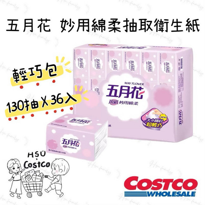 五月花 頂級妙用棉柔衛生紙, 超商上限一袋，不併單