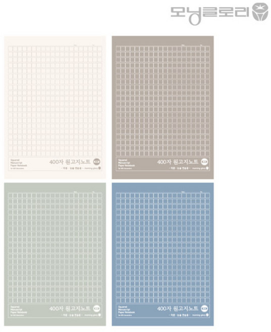 모닝글로리 400자 원고지 노트 공책 랜덤발송