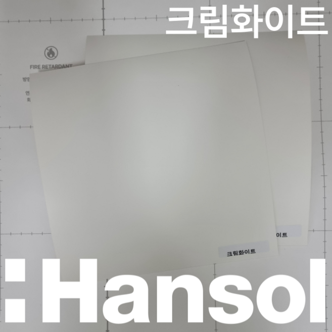한솔 인테리어필름 스토리필름 대형 샘플 43종 붙박이장 싱크대 냉장고 시트지 필름지, S08. 크림화이트