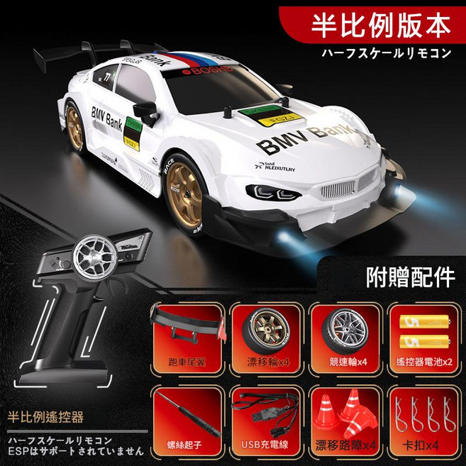 RC遙控車 1:16 四驅全比例 陀螺儀 高速 賽車 漂移 兒童玩具, 僅出售外銷 半比例變速白色寶馬 升級單電池續航50分鐘, 1個