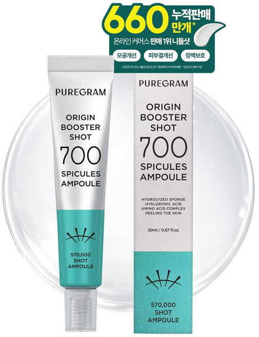 퓨어그램 오리진 니들 부스터샷 700앰플, 1개, 20ml