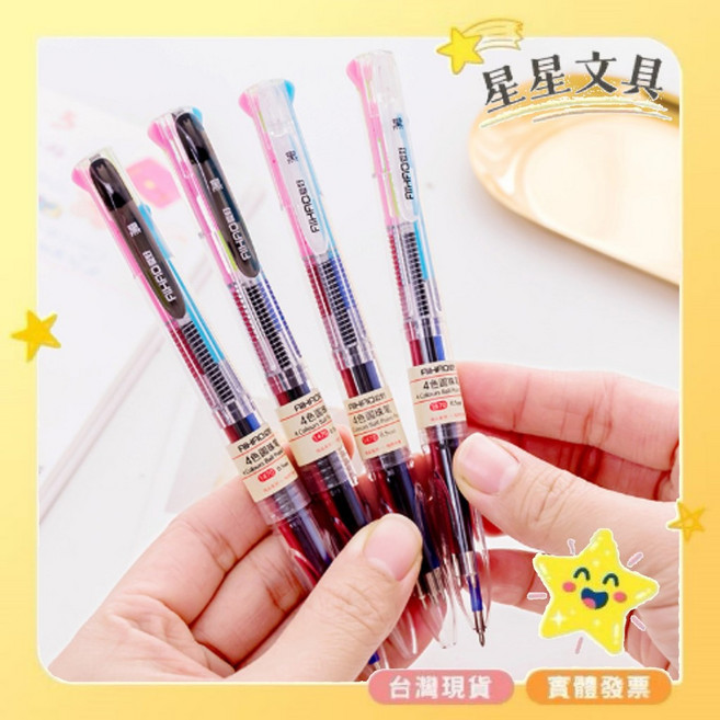 愛好 1470 四色原子筆 0.5mm 紅 黑 藍 綠【星星文具】, 1個