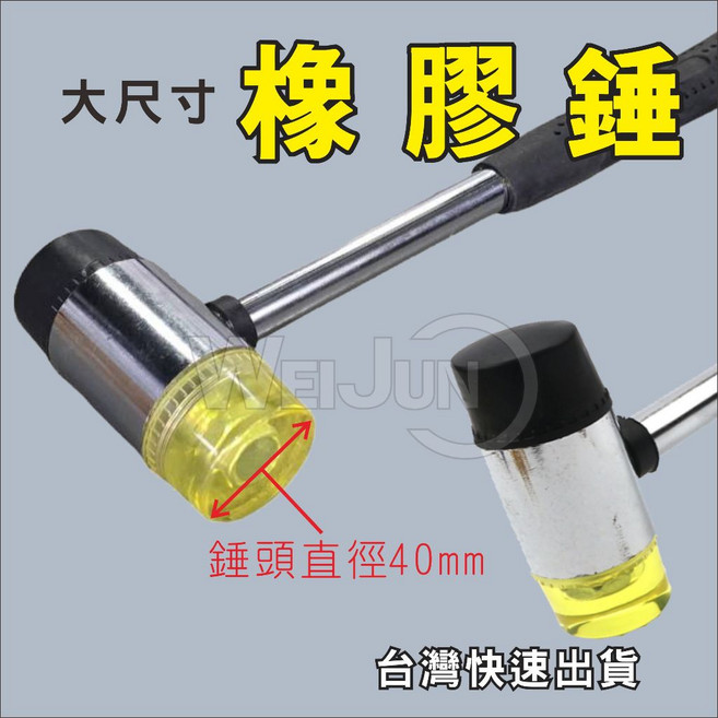 40mm 橡膠錘 雙頭槌, 1個