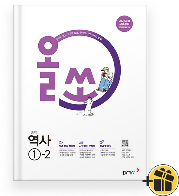 올쏘 중학 역사 1-2 (2026년), 역사영역, 중등1학년