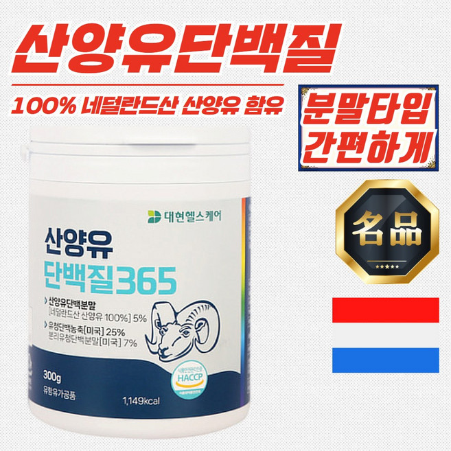 대현헬스케어 산양유 단백질 365 (통) 300g x 5개