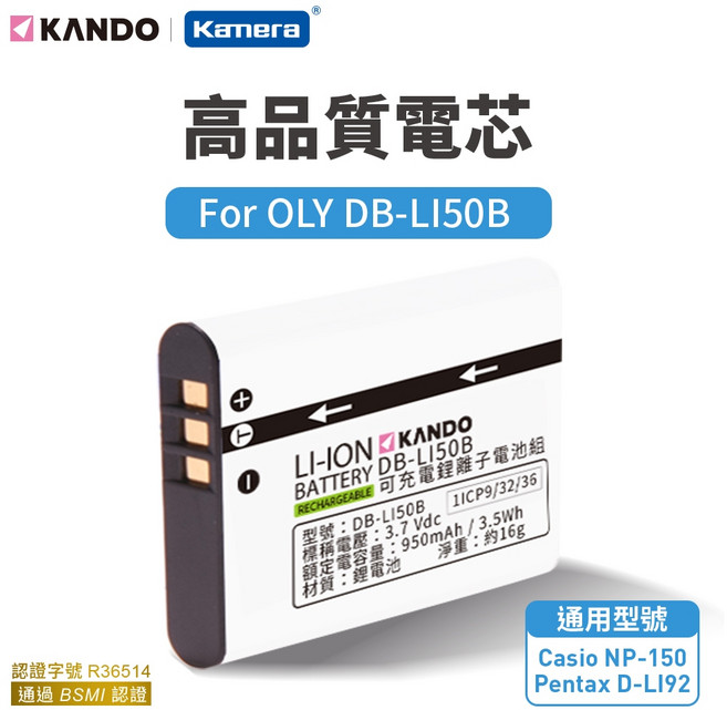 Kando 相機電池 適用CASIO NP-150 適用 EX-TR300 EX-TR200 副廠電池, 1個
