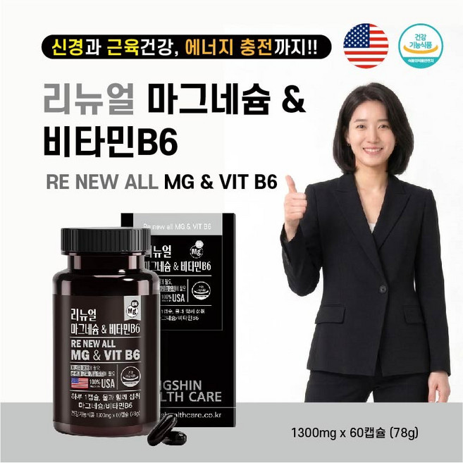 [4개월분] 신경과 근육 건강 리뉴얼 마그네슘 비타민B6 60캡슐 에너지 충전!, 2박스, 60정
