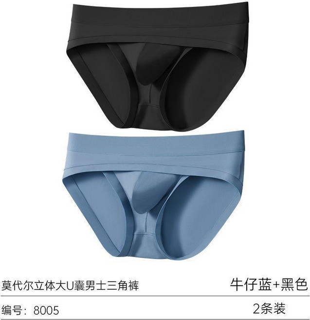 莫代爾立體U囊男士三角褲