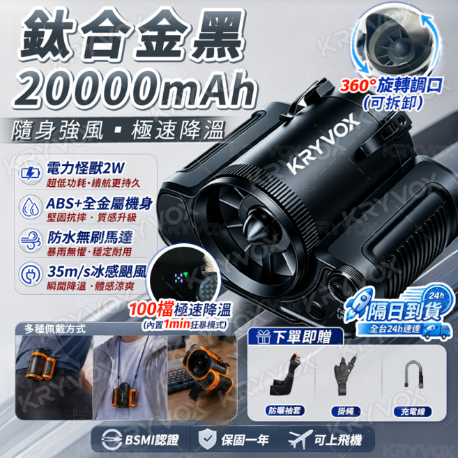 KRYVOX 2024年旗艦進化版 暴力腰掛風扇 20000mAh 輕巧便攜 395g 重 100級無級調速, 鈦合金黑, F020-20000/mAh