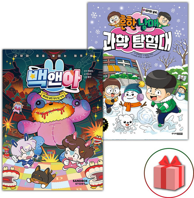 백앤아 6+과학 탐험대 9 세트