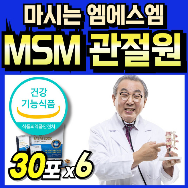 고함량 파워관절 식이유황 1000mg 플러스 파우치 2000 노인 관절케어 관절건강 연골건강 먹는식이유황 골드 시니어 가루 관절연골 msn 마시는 부모님 엠에스엠 조인트, 6개, 30회분