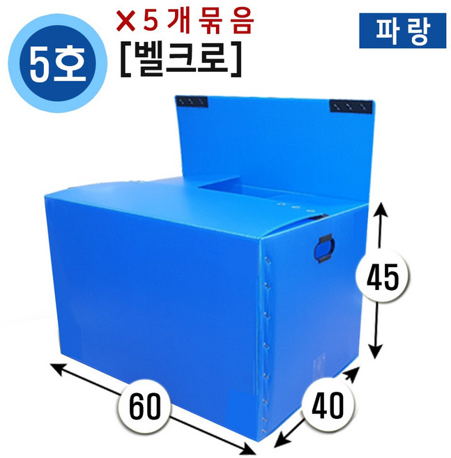 대성포장 이사박스 1호~7호박스(고급형/일반형) 정리함(소 중 대) -5개묶음판매, 5개, (벨크로)5호파랑