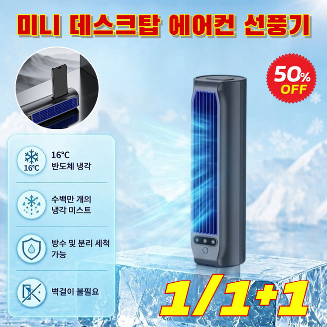 [1/1+1] 미니 데스크탑 에어컨 선풍기 반도체 냉각으로 선풍기 무소음 선풍기 미니선풍기 순간 냉각/초저소음, 회색
