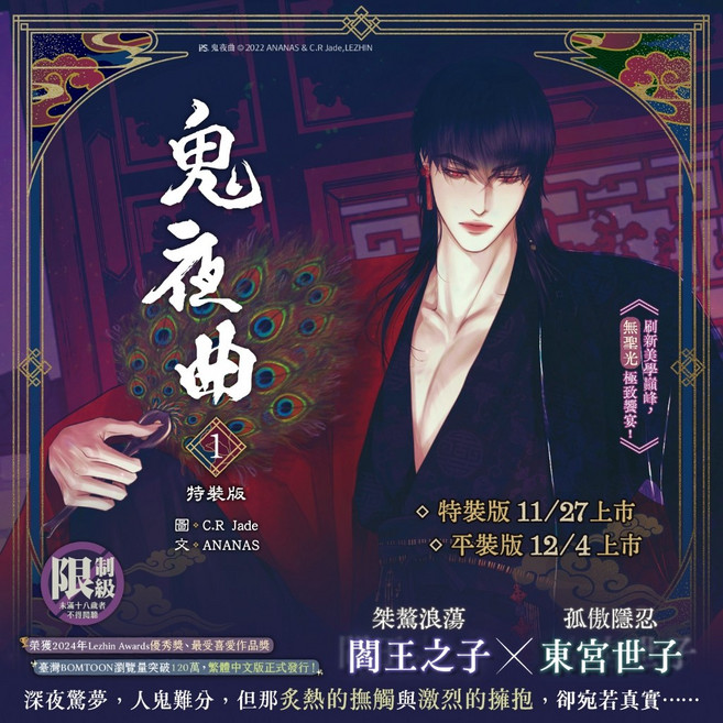 鬼夜曲 上下冊 附小卡 原耽BL漫畫本 繁體商業誌 平心出版 C.R Jade, 平裝版 上＋下, 平心