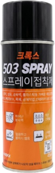 INVEN* 크록스 503 스프레이 접착제 455ml ( 그래픽아트 장판 벽지 도배 DIY ), 투명