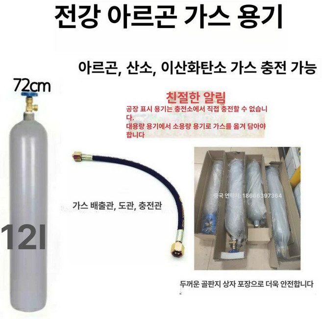 가스용기 휴대용 알곤가스통 알루미늄 산소통 질소 용기 아르곤 카트 스텐 실린더 가스 대차, 1개, 12l 병+1m 공기 연장호스