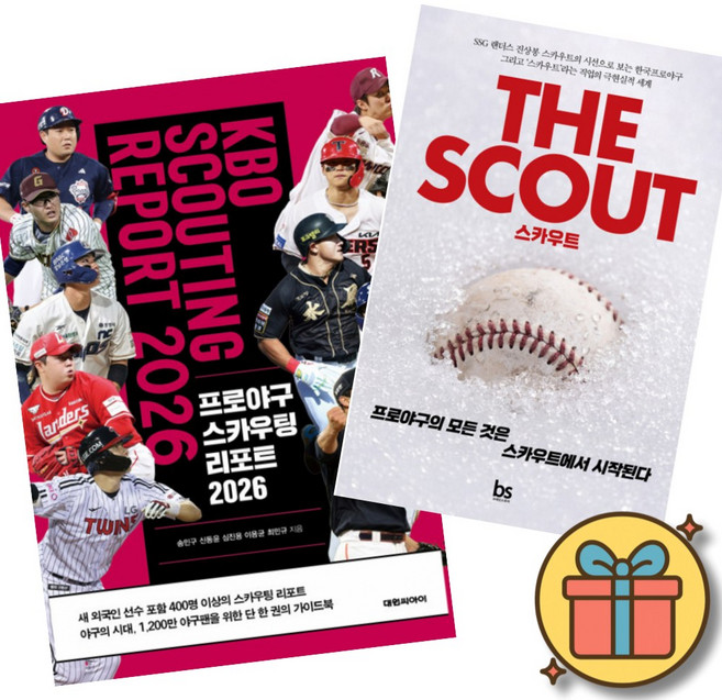 프로야구 스카우팅 리포트 2026 + 스카우트 (전2권) KBO 프로야구 삼성 LG 기아 SSG 한화 롯데 NC 키움 두산 KT 야구 책