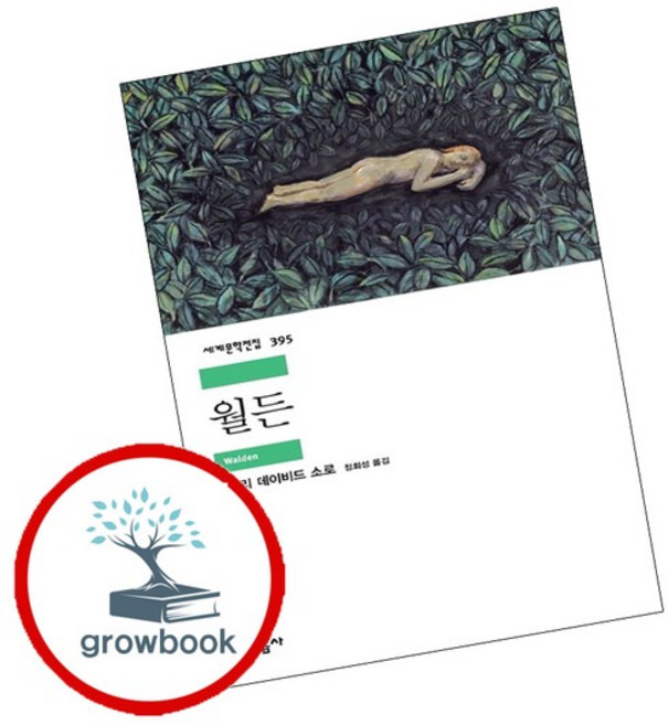 6위 - 민음사 월든 (마스크제공), 단품, 단품