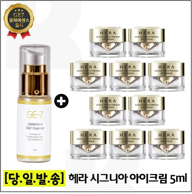 GE7 광채에센스 30ml 구매+샘플. 시그니아) 아이크림_ 5ml*10개 _총 50ml (신형), 10개 - 쿠팡