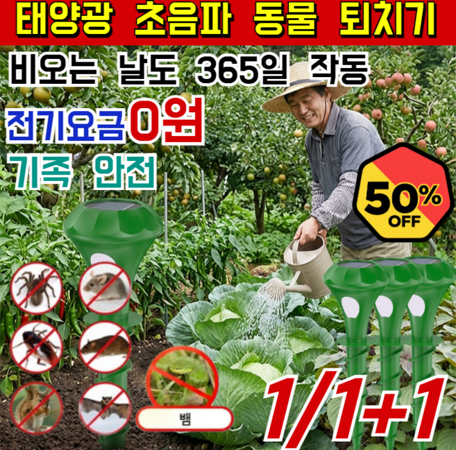 1/1+1 AI 스마트 감지!태양광 초음파 동물 퇴치기 초강력 태양광 충전 초음파야생 동물 멧돼지 새 토끼 등 해충 퇴치기, M666*2