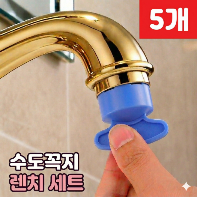 로니베이 수도꼭지 에어레이터 렌치 수전 수리 교체, 1세트