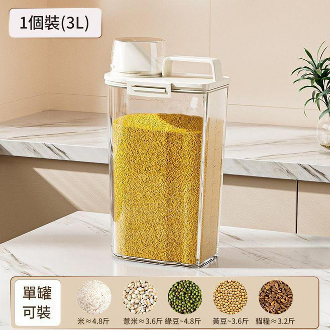 HYPXL 廚房五穀雜糧密封儲物罐, 3L, 1個