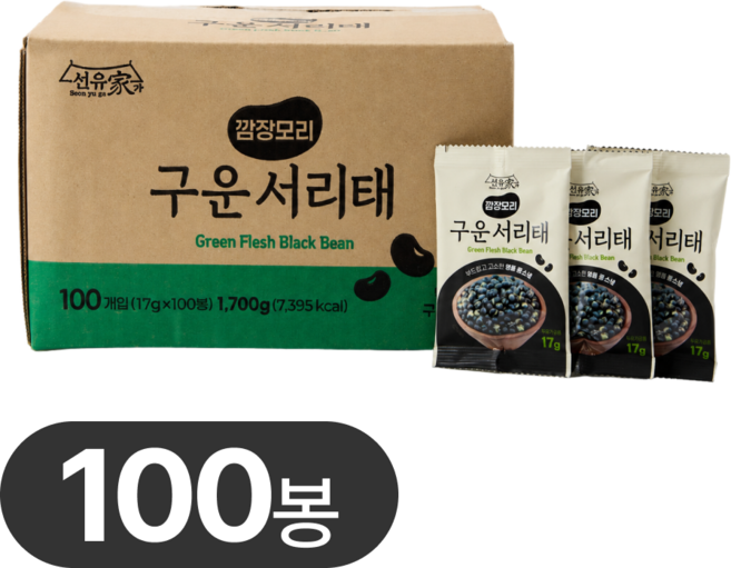[선유가] 깜장모리 구운 서리태 100봉지 부드럽고 고소한 일품로스팅 고단백 건강간식, 100개, 17g